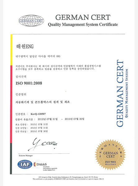 ISO 인증서