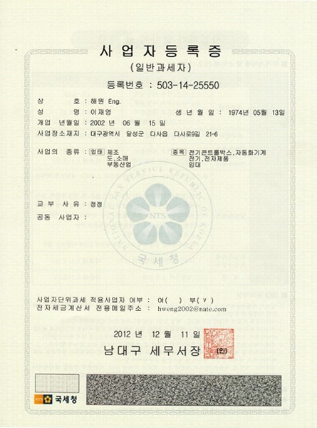 사업자등록증