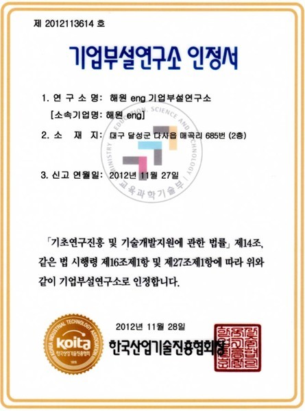 기업부설연구소 인정서