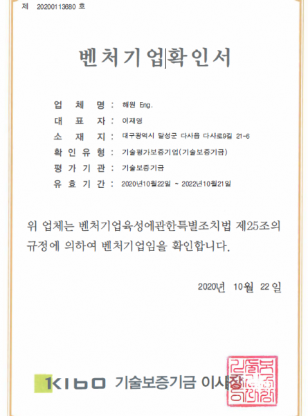 벤처기업확인서